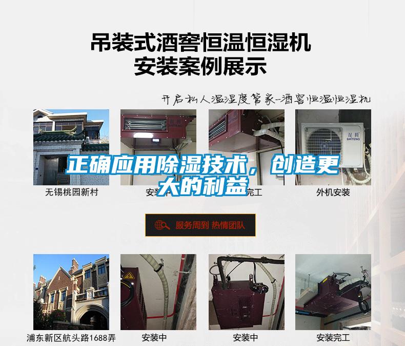 正確應用除濕技術，創造更大的利益