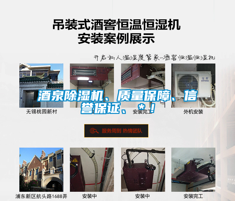 酒泉除濕機、質量保障、信譽保證、＊！