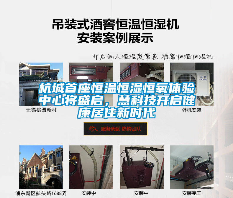 杭城首座恒溫恒濕恒氧體驗(yàn)中心將盛啟，慧科技開(kāi)啟健康居住新時(shí)代