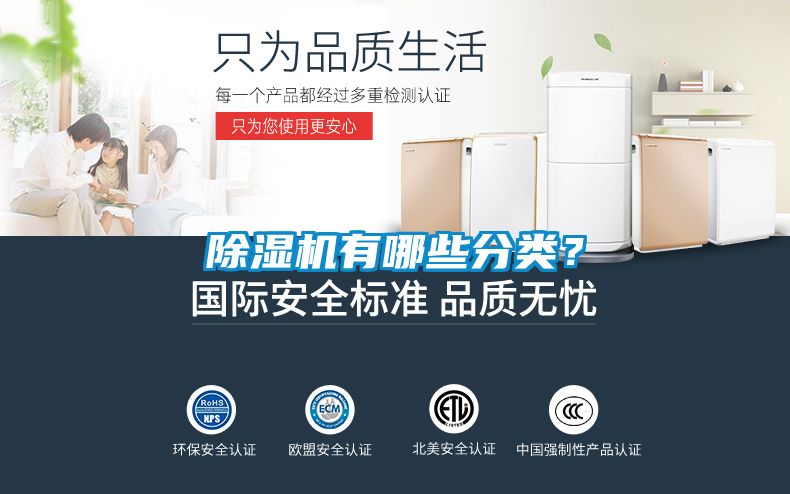 除濕機(jī)有哪些分類？